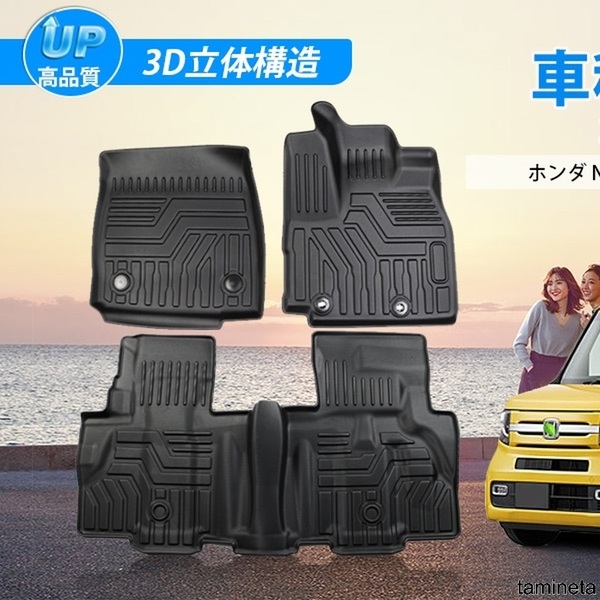 ホンダ N-VAN JJ 3D フロアマット セカンドマット 立体カーマット エヌバン 防水 車種専用 3セット フロアを傷つきから守り統一感を演出