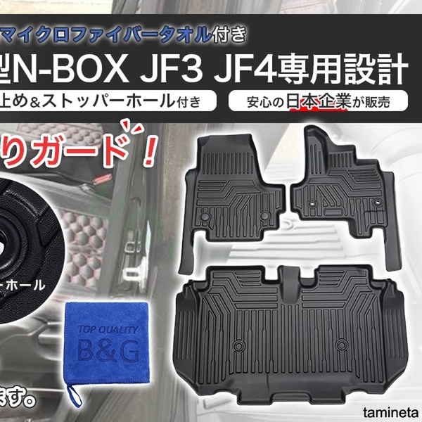 ホンダ 新型 N-BOX JF 3Dフロアマット 立体カーマット 防水 滑り防止 TPE 専用設計 5D HONDA 3Pセット フロアを傷つきから守り統一感を演出