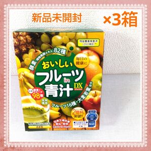 【青汁】美味しいフルーツin青汁 デラックス　大麦若葉配合　3箱セット