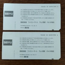 【TH0324】額面1000円2枚 西友 商品券 SEIYU ファミリーマート FamilyMart アムス西武 パルコ ショッピング 券 チケット 角折れ有り_画像2