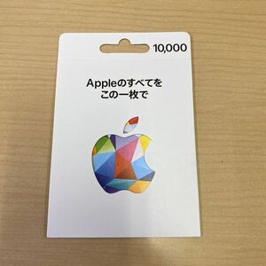 【TF0324】 未使用 Apple Gift Card アップル ギフトカード 10000円分 iTunes App コード通知可能