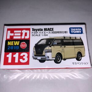 ★値上がり確定★ トミカ No.113 トヨタ ハイエース 初回 特別 仕様 新品 未開封 113 限定 レア プレミアム