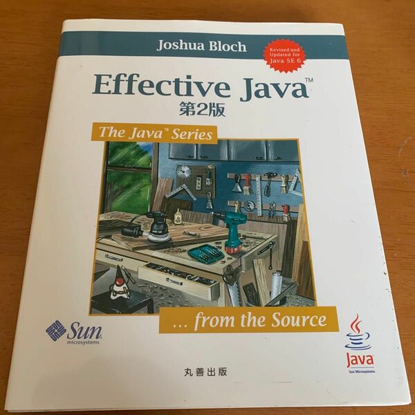 Ｅｆｆｅｃｔｉｖｅ　Ｊａｖａ （Ｔｈｅ　Ｊａｖａ　Ｓｅｒｉｅｓ） （第２版） ジョシュア・ブロック／著　柴田芳樹／訳