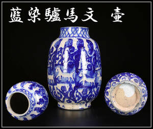 CE315 古代ペルシャ 藍染驢馬文 壷／箱付 美品h！ｚ