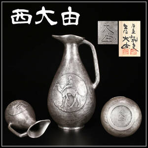 DA403 【平山郁夫】原画 【西大由】製作 鋳銅 駱駝文瓶／共箱付 美品g！ｈ