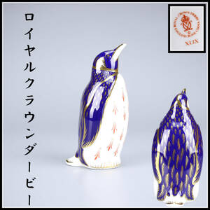 CE401 ROYAL CROWN DERBY XLIX 【ロイヤルクラウンダービー】 ペンギン 置物 高約14㎝／美品！ｒ