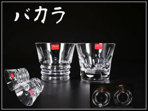 PA410 Baccarat 【バカラ】 クリスタルガラス ウイスキー グラス 2種 2客／共箱付 美品！ｈ