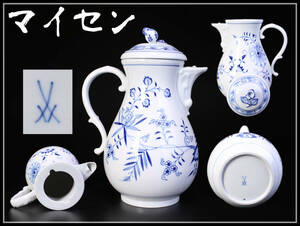 CE512 MEISSEN 【マイセン】 染付 コーヒー、ティー兼用 ポット 高23.5㎝／美品！ｈ