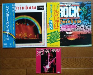 RAINBOW レインボー / MONSTER OF ROCK モンスターズ・オブ・ロック / BLACKMORE'S RAINBOW ブラックモアズ・レインボー LP2枚＋EP1枚