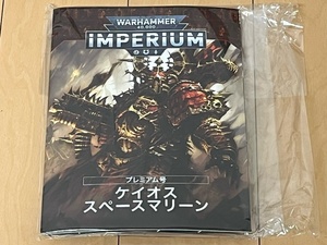 WARHAMMER ウォーハンマーインぺリウム　プレミアム号①ケイオス・スペースマリン　アシェット　週刊ウォーハンマー　未組み立て品