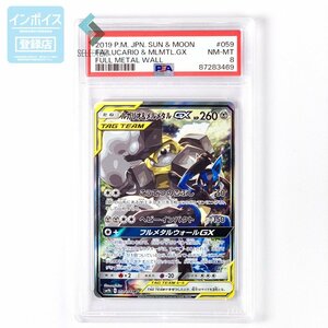 PSA8　ルカリオ&メルメタルGX　SA　SR　059　2019