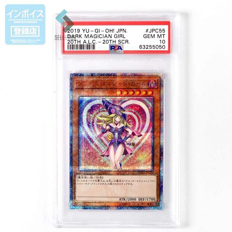 Yahoo!オークション -「ブラックマジシャンガール 20th psa 10」の落札 