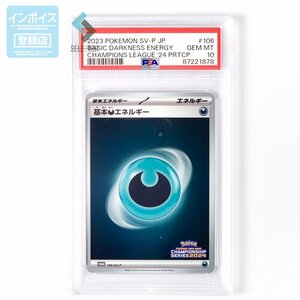 PSA10　基本悪エネルギー　CL2024　106　2023