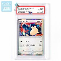 PSA10　カビゴン　コロコロイチバン　156　2021_画像1