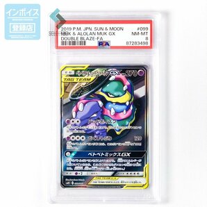 PSA8 ベトベトン&アローラベトベトンGX SA SR 099 2019の画像1