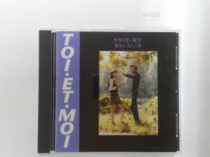万1 11693 トワ・エ・モワ～誰もいない海［CDアルバム］全20曲 1995年発売：FECL-30481