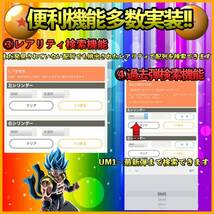 スーパードラゴンボールヒーローズMM3弾配列表　検索ツール メテオミッション3弾 SEC/UR/配列検索ツール SDBH ③_画像3