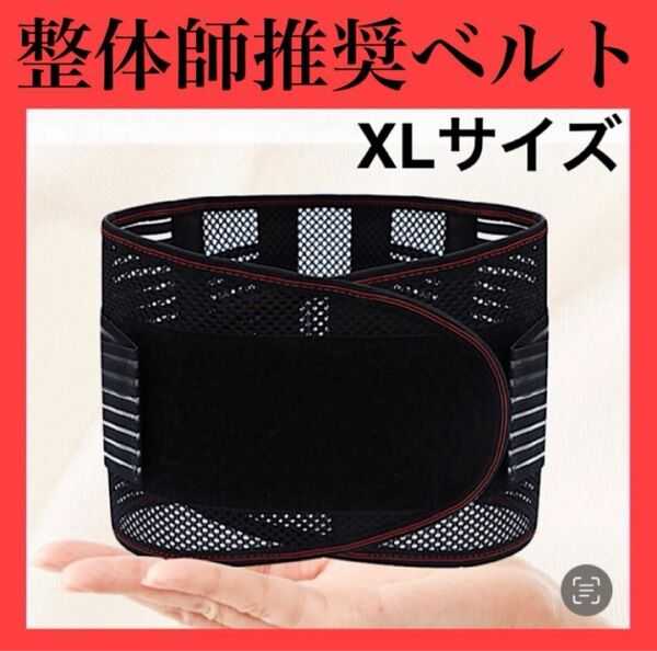 腰痛ベルト　医療用　整体師　XL　コルセット　サポーター　通気性　伸縮　378