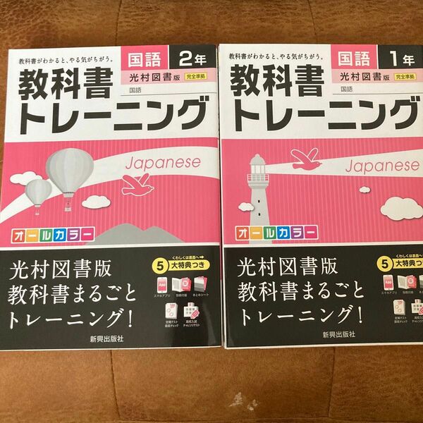 教科書トレーニング国語 光村図書版国語 1.2年