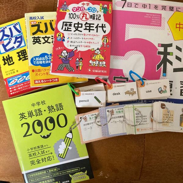 中学生参考書セット&単語帳セット