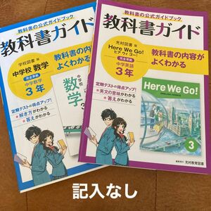 教科書ガイド 中学3年 英語 数学光村図書版