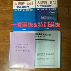 公立高校過去問　おまけ付け