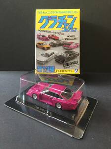 アオシマ グラチャンコレクション １３弾 １１０ シルビア ① 1/64 紙箱あり