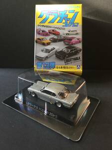  Aoshima gla tea n collection 13.LB Works Hakosuka 2Dr ① 1/64 paper box equipped 