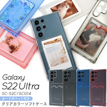 Galaxy S22 Ultra SC-52C/SCG14用背面カード収納ポケット付きクリアカラーソフトケースSC-52C (docomo)SCG14 (au)_画像1