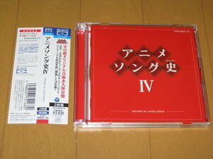 美品CD Blu-spec CD アニメソング史Ⅳ -HISTORY OF ANIME SONGS- 帯付 COCX-36948-49 忍者ハットリくん うる星やつら あさりちゃん みゆき