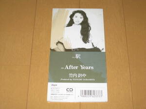 駅 / After Years 8cmシングルCD 竹内まりや AMDM-6033 