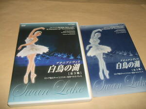 ★送料無料 バレエ DVD ニーナ・アナニアシヴィリ 白鳥の湖 1992 日本公演 映像 ロシア ペルミ・バレエ