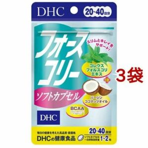 DHC フォースコリー ソフトカプセル 20日分(40粒)　3袋　サプリメント