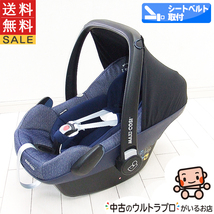 綺麗 チャイルドシート 中古 マキシコシ Maxi-Cosi ペブルプラス Pebble Plus R129 新生児から1歳 中古チャイルドシート【B.綺麗】_画像1