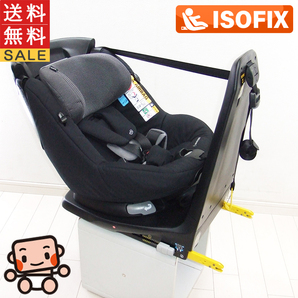 チャイルドシート マキシコシ Maxi-Cosi アクシスフィックスプラス AXISFIX Plus ISOFIX アイソフィックス R129【C.一般中古】の画像1