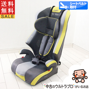 ジュニアシート コンビ combi ジョイトリップ エッグショック GZ 1歳から11歳 中古品 中古チャイルドシート【C.一般中古】