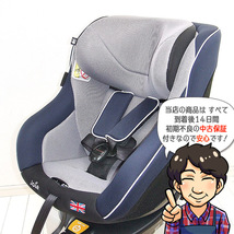 綺麗 チャイルドシート 中古 ジョイー アーク360° joie Arc360° ISOFIX 回転式 6カ月から4歳 中古チャイルドシート【C.一般中古】_画像6