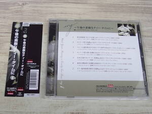 CD / ing ～午後の素敵なティー・タイムに～ / クルト・レーデル他 /『D47』/ 中古