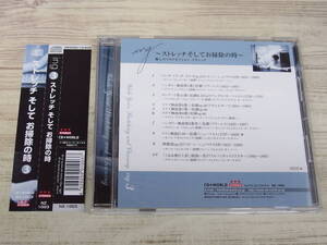 CD / ing ～ストレッチそしてお掃除の時～ / モーツァルト他 /『D47』/ 中古