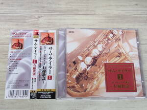 CD / サム・テイラー 1 なつかしの名演習～有線歌謡～ / サム・テイラー /『D51』/ 中古