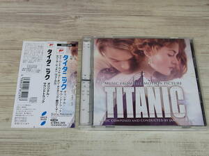 CD / タイタニック サントラ / セリーヌ・ディオン他 /『D17』/ 中古