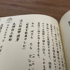 希少 印図入【地鎮祭秘次第 藤井佐兵衛】/結界 お祓い 護身法 真言 真言宗 密教 修法 山伏 お経 加持祈祷の画像5