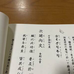 希少 印図入【施餓鬼略作法 藤井佐兵衛】/ お施餓鬼 供養法 真言 真言宗 密教 修法 光明真言 お経の画像7