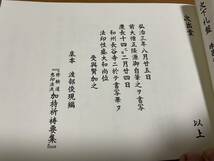 希少 印図入【修験道恵印法流　病者加持作法 藤井佐兵衛】除魔大事　荒神放捨秘法/護身法 真言 真言宗 密教 修法 山伏 お経 病気加持_画像4