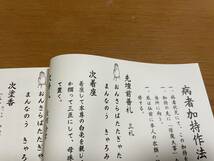 希少 印図入【修験道恵印法流　病者加持作法 藤井佐兵衛】除魔大事　荒神放捨秘法/護身法 真言 真言宗 密教 修法 山伏 お経 病気加持_画像2