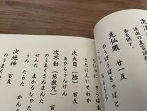 希少 印図入【地鎮祭秘次第 藤井佐兵衛】/結界 お祓い 護身法 真言 真言宗 密教 修法 山伏 お経 加持祈祷_画像3