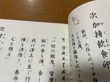 希少 印図入【施餓鬼略作法　藤井佐兵衛】/ お施餓鬼 供養法 真言 真言宗 密教 修法 光明真言 お経_画像4