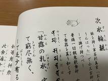 希少 印図入【施餓鬼略作法　藤井佐兵衛】/ お施餓鬼 供養法 真言 真言宗 密教 修法 光明真言 お経_画像5