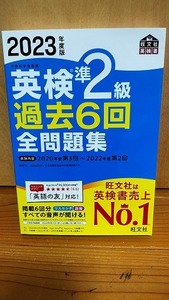 英検　準2級過去６回　全問題集　2023年度版