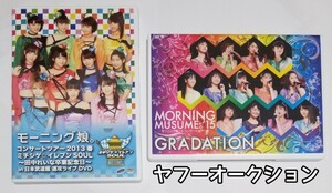 【2本セット】　モーニング娘。　2013　2015　コンサート　DVD 速攻 武道館 田中れいな 道重さゆみ 鞘師里保 佐藤優樹 工藤遥 牧野真莉愛